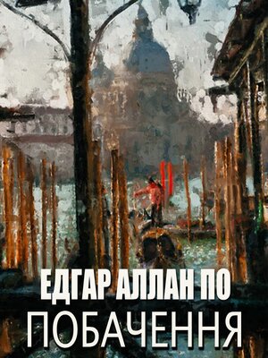 cover image of Побачення